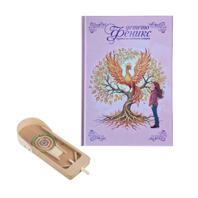 Весели спомени – Феникс дневник и забавна игра за най-малките пазители