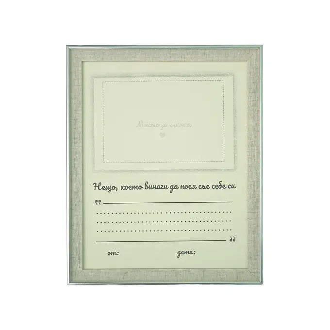 Рамки на спомените – място за най-ценните мигове