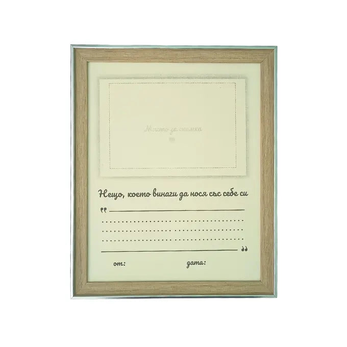 Тройна рамка на спомените – за най-скъпите мигове