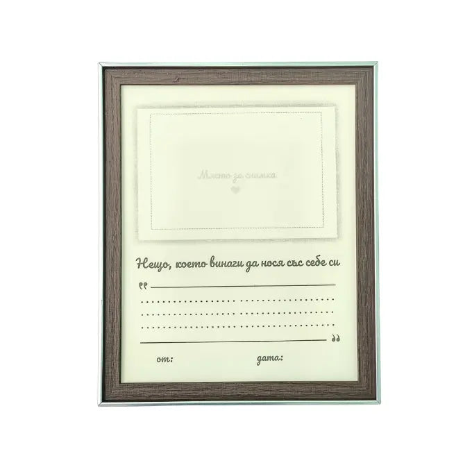 Рамка за снимка