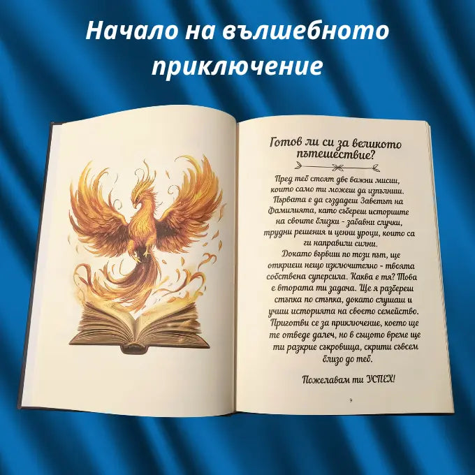 Спомен в рамка – Дневник и подарък за сърцето
