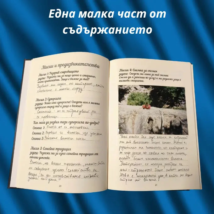 Спомен в рамка – Дневник и подарък за сърцето