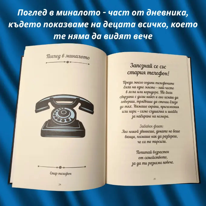 Спомен в рамка – Дневник и подарък за сърцето