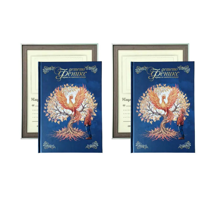 Поколения в дуо – два дневника и рамки за споделени истории