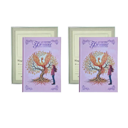 Поколения в дуо – два дневника и рамки за споделени истории