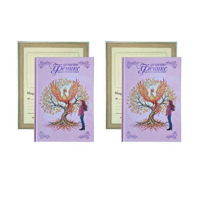 Поколения в дуо – два дневника и рамки за споделени истории