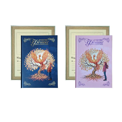 Поколения в дуо – два дневника и рамки за споделени истории