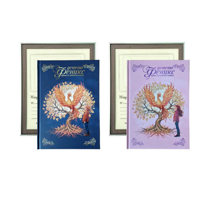 Поколения в дуо – два дневника и рамки за споделени истории