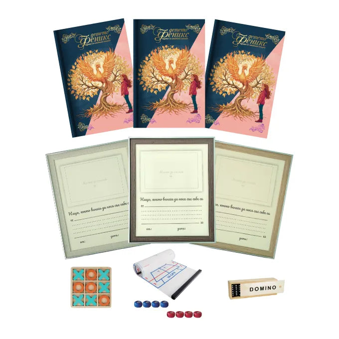 Голямото семейно тайнство – три дневника, рамки и игри за поколенията