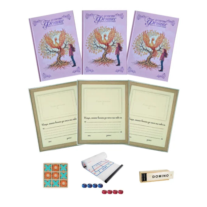 Голямото семейно тайнство – три дневника, рамки и игри за поколенията