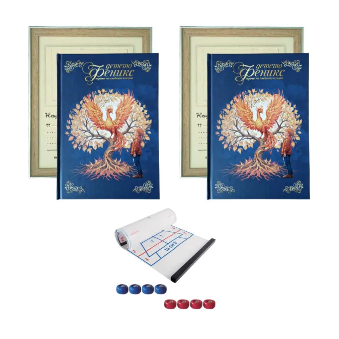 Семейно съкровище – комплект с два дневника, рамки и игра