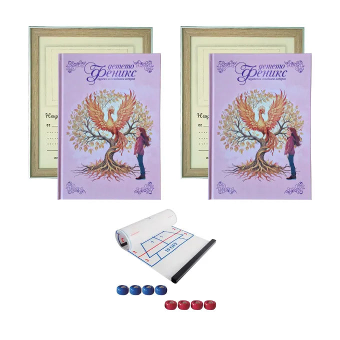 Семейно съкровище – комплект с два дневника, рамки и игра