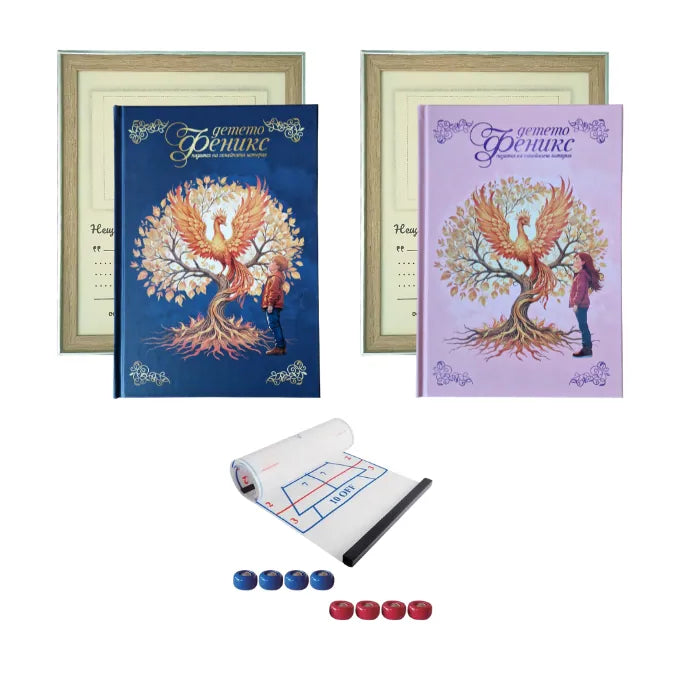 Семейно съкровище – комплект с два дневника, рамки и игра