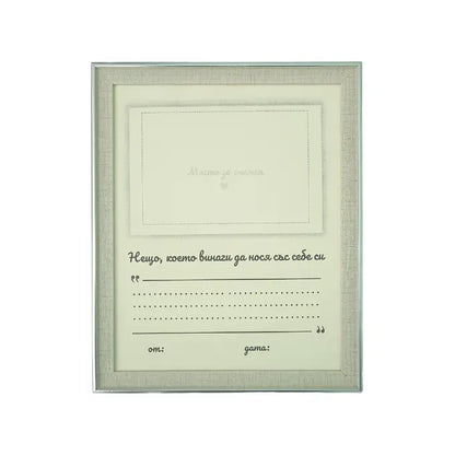 Семейно съкровище – комплект с два дневника, рамки и игра