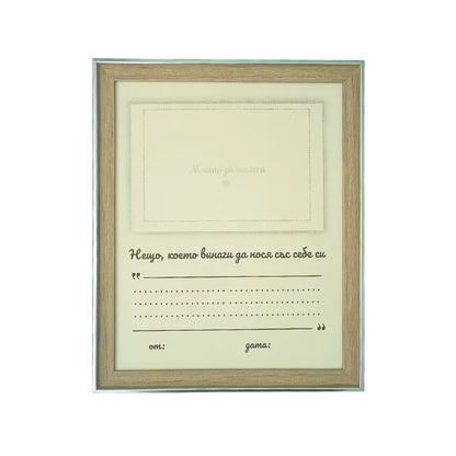 Семейно съкровище – комплект с два дневника, рамки и игра