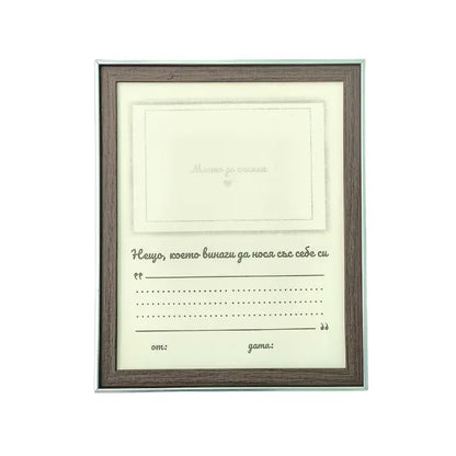 Семейно съкровище – комплект с два дневника, рамки и игра